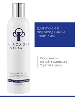 Очищающее масло Витаминный концентрат для лица, 236мл / Circadia / набор с семплами - фото 5669